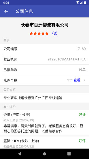 轿车托运平台