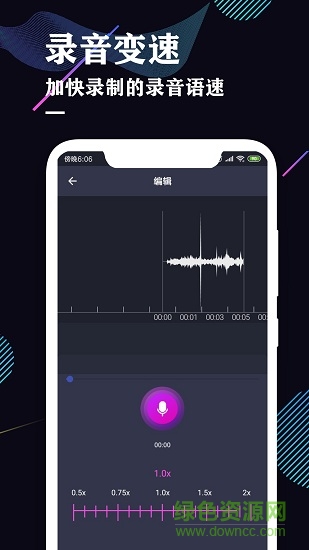 飞速录音机