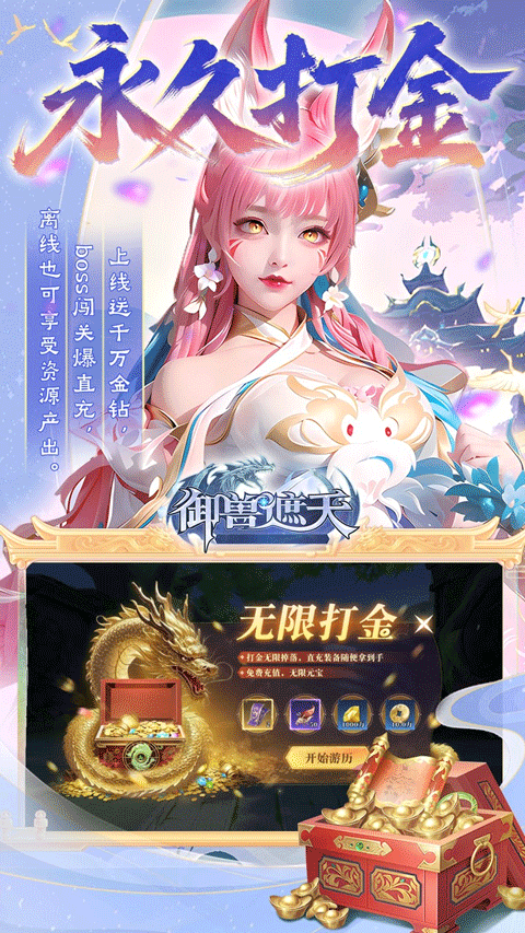御兽遮天