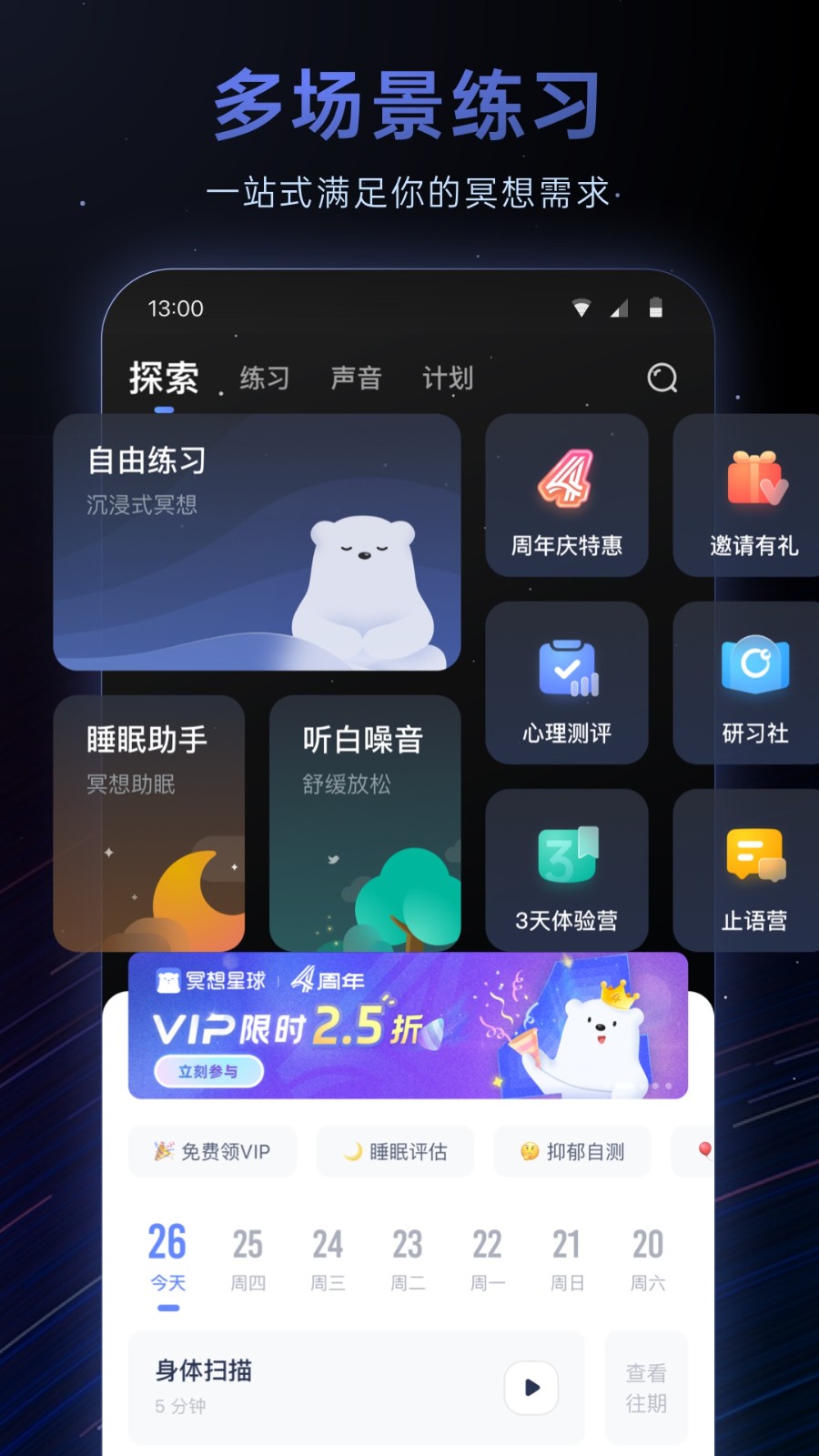 冥想星球音乐免费版软件