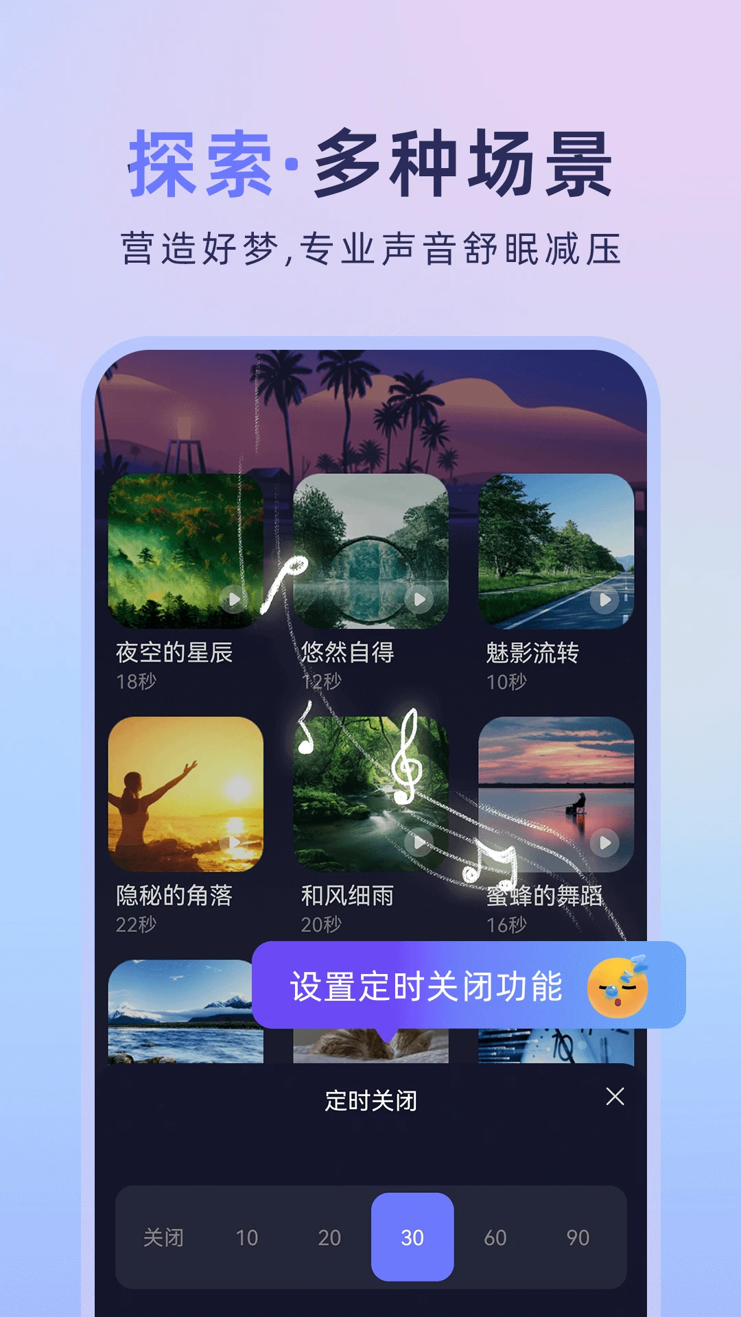 睡眠白噪音助手