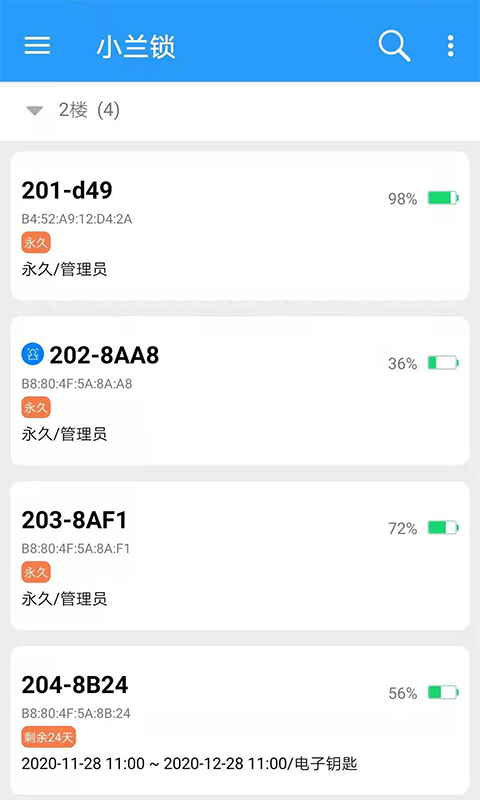 小兰锁软件
