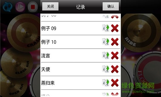 架子鼓大师app