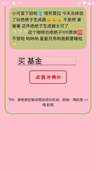 绝绝子生成器 安卓版v1.0