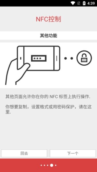 nfctoolspro汉化版官方版