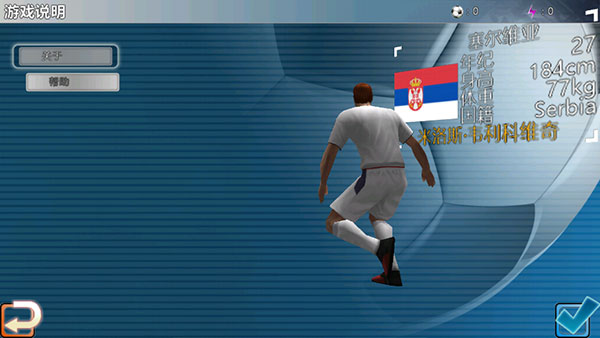 胜利足球进化2025