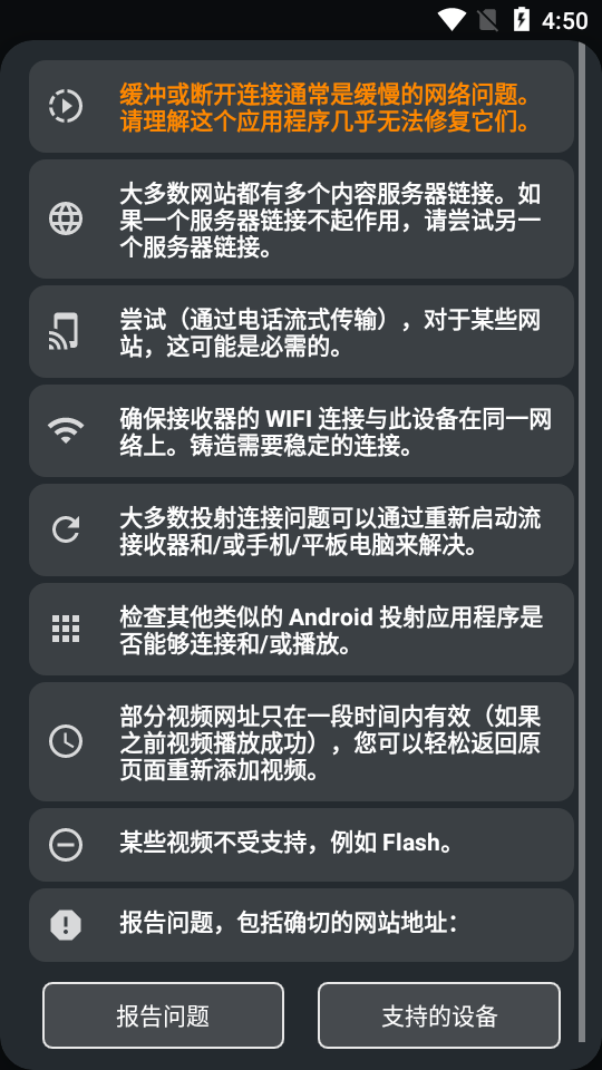 Castify投屏高级解锁版 付费版v12.254