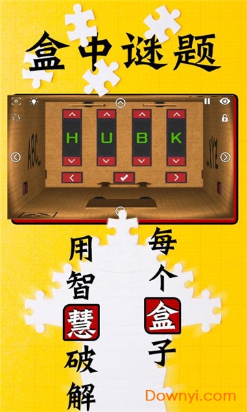 盒中谜题
