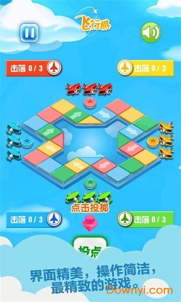 飞行棋大冒险