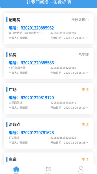 雅康机电运维
