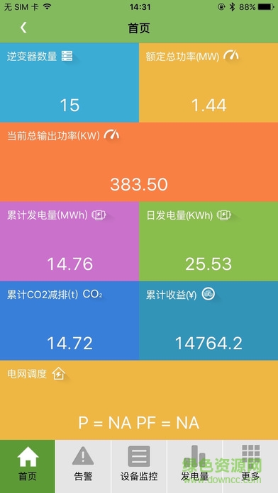 华为光伏逆变器软件(SUN2000)