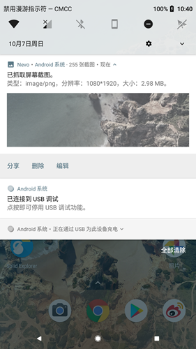 增强截图通知 安卓版v2.0