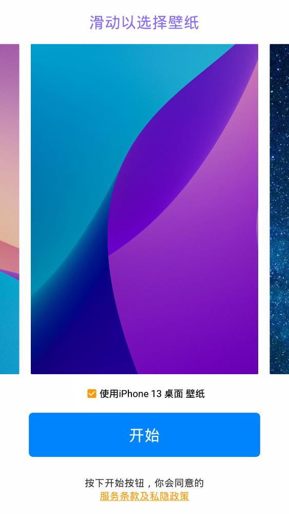 iphone13启动器安卓版中文