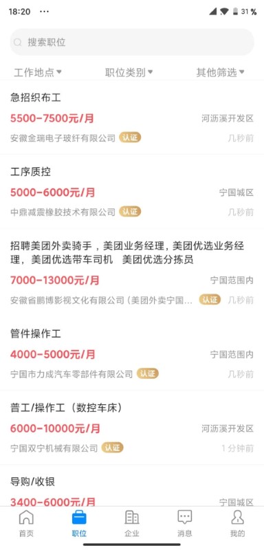 宁国人才网app