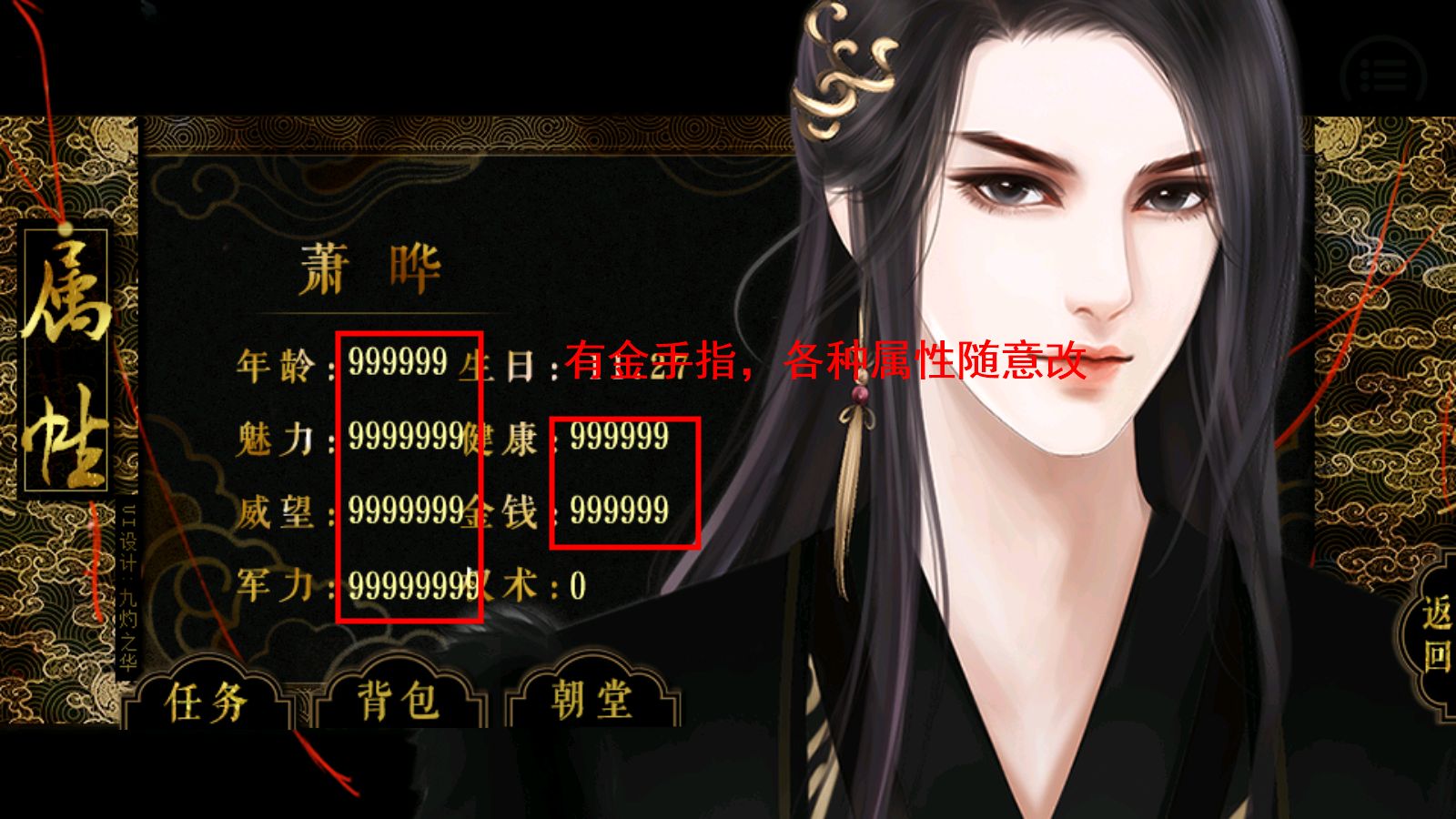 都想攻略朕