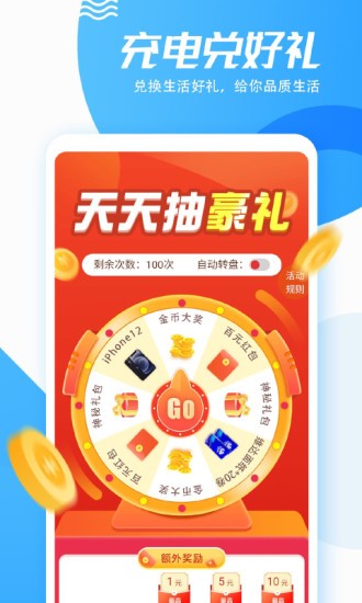 极速优享充电有宝