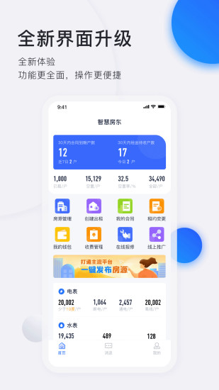 施王智慧房东
