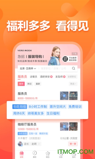 店长直聘招聘网