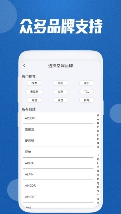 全智能空调遥控器