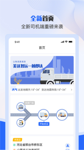 美达司机端