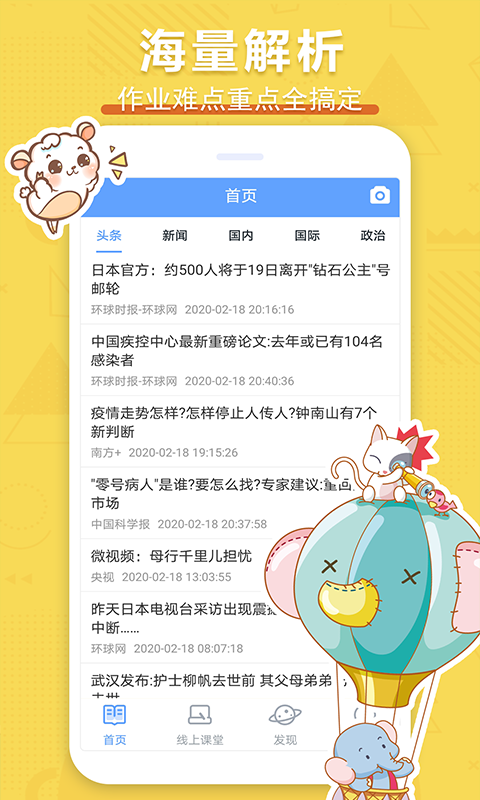 作业搜题帮手