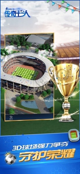 传奇十一人苹果版