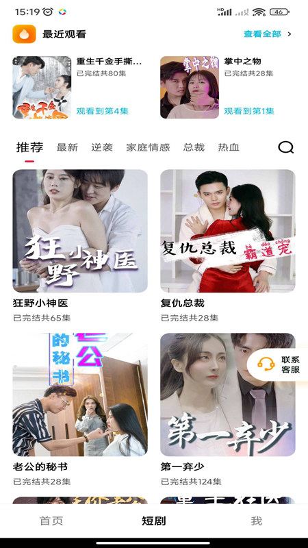 抖抖短剧多多看