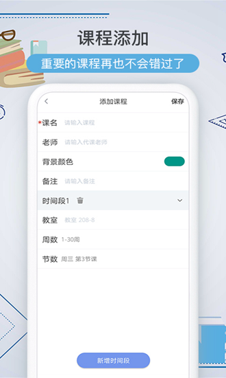 课程表