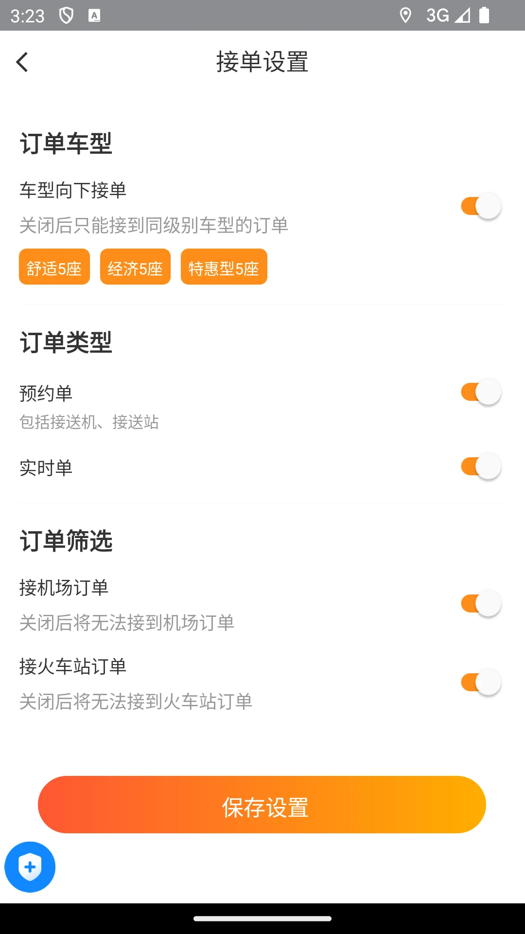 喵到专车 喵到专车