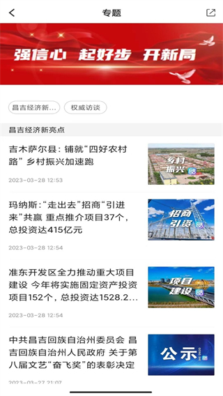 丝路昌吉 丝路昌吉