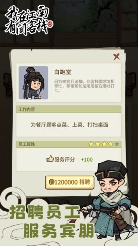 我在江南有间客栈无限金币版 最新版v1.0.11