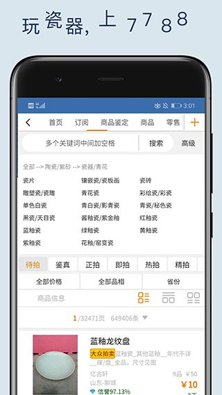 7788瓷器(瓷器交易购物软件) v1.1.5 安卓版