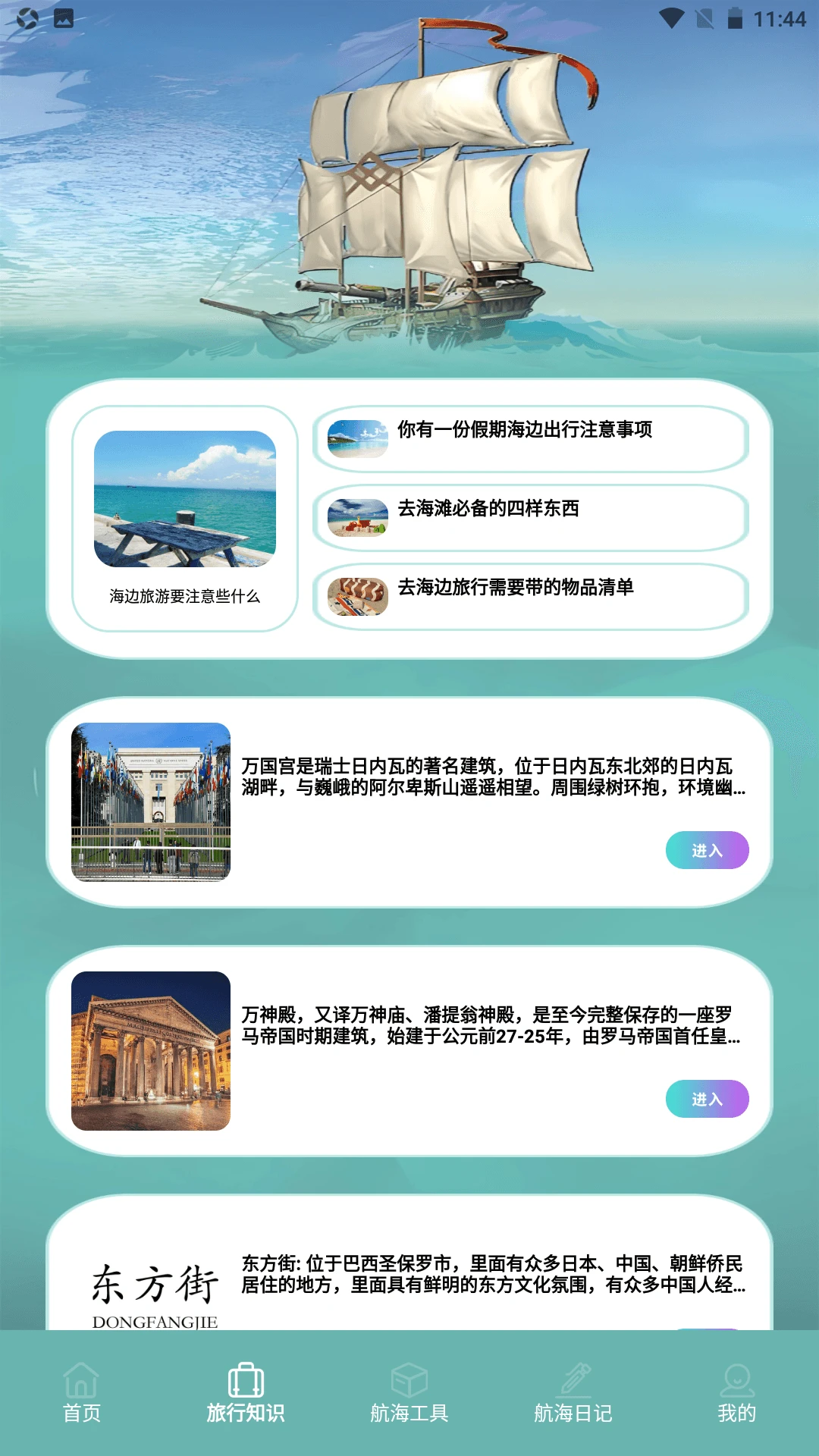 我要下西洋之旅