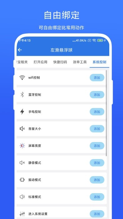 自动连点小手