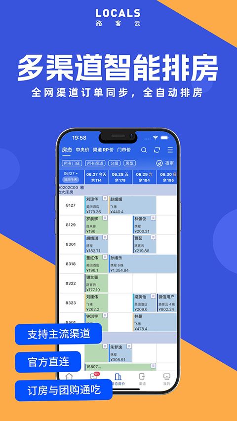路客云(酒店管理软件) v4.9.15 安卓版