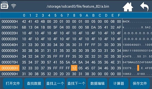 HEX编辑器最新手机版v2.8.5