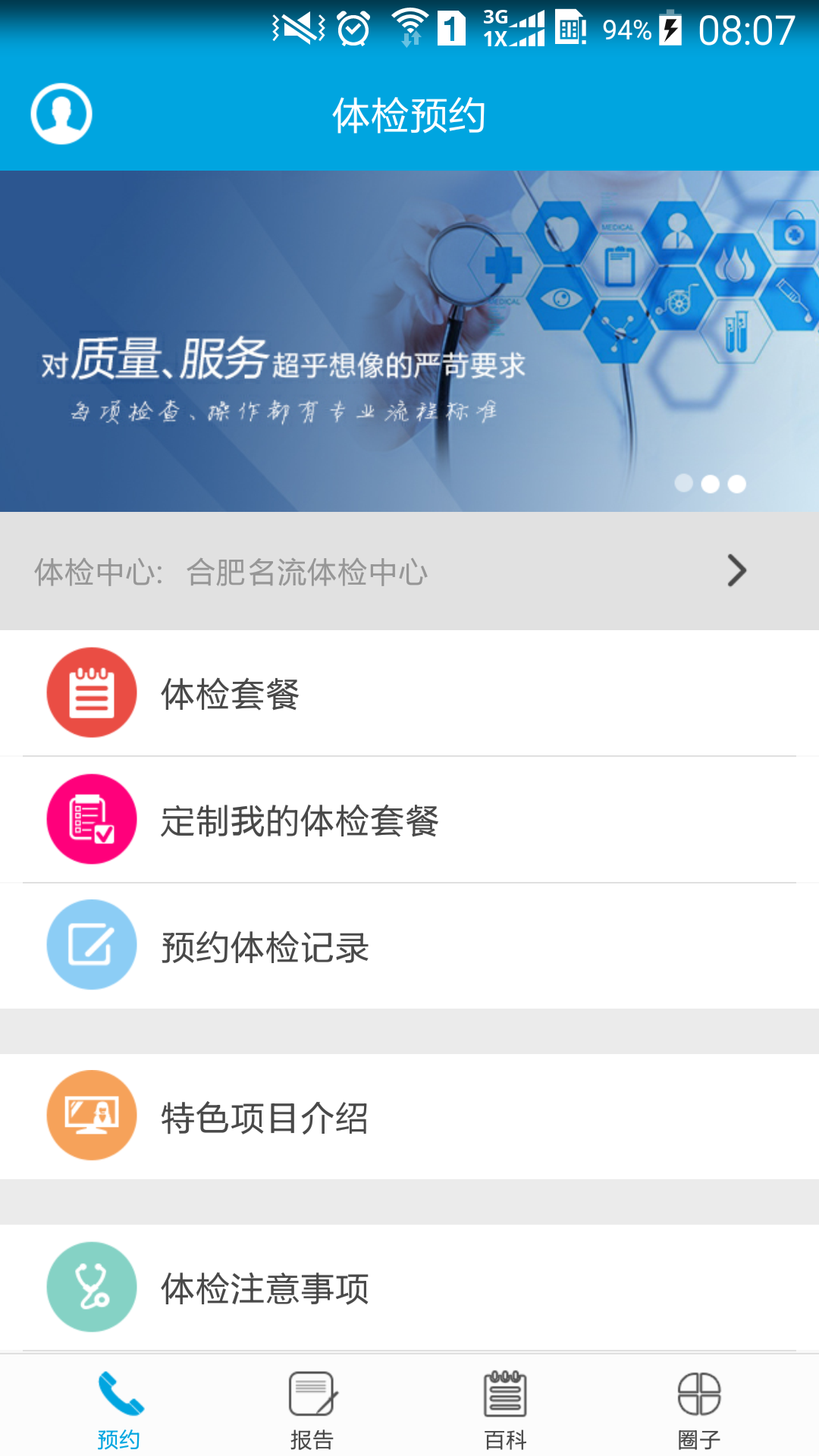 健管1号