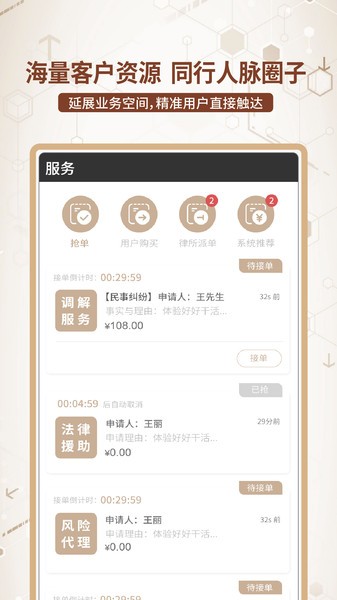 法律调解宝服务端