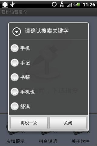 轻松语音指令