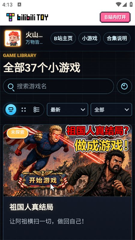 火山game hub