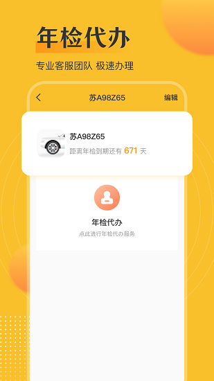 交管查询违章