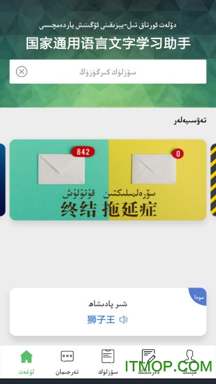 国语助手维语版