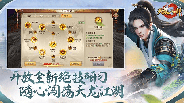 天龙八部手游