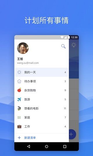 Microsoft To Do(微软待办事项) v2.146.965.02 安卓手机版
