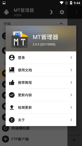 MT管理器华为10不闪退版 v2.9.3