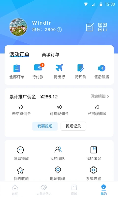 小朱自驾(自驾旅游服务软件)v5.1.3安卓手机版