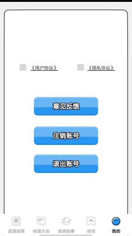 小小成语汇 安卓版v0.1