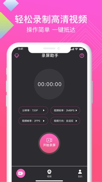 高清录屏助手
