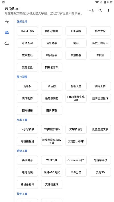 云兔box最新版本