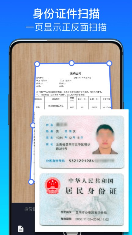 全能扫描大师 全能扫描大师